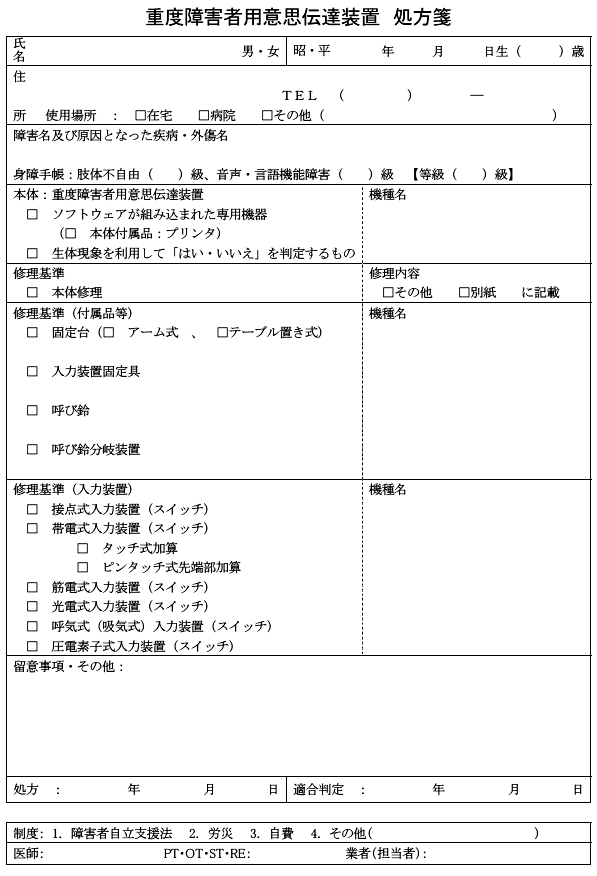 処方箋の様式