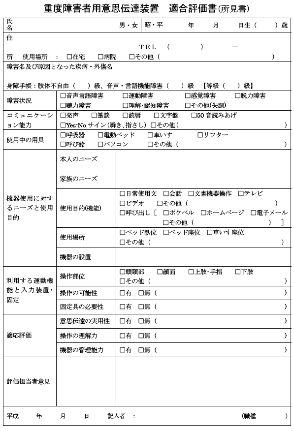 適合評価書（所見書）の様式
