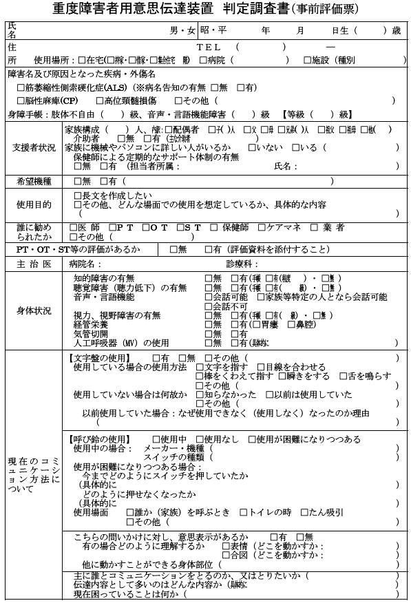 判定調査書（事前評価票）の様式