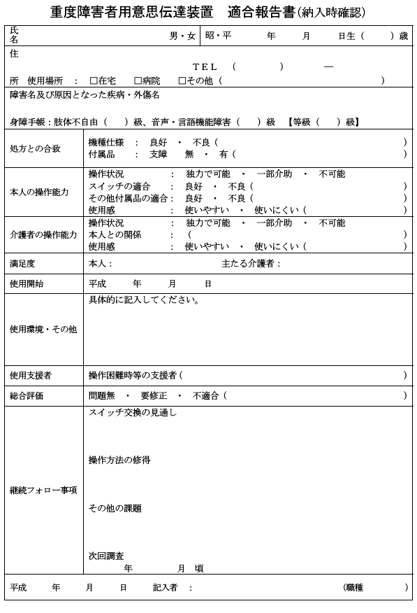 適合報告書（納入時確認）の様式