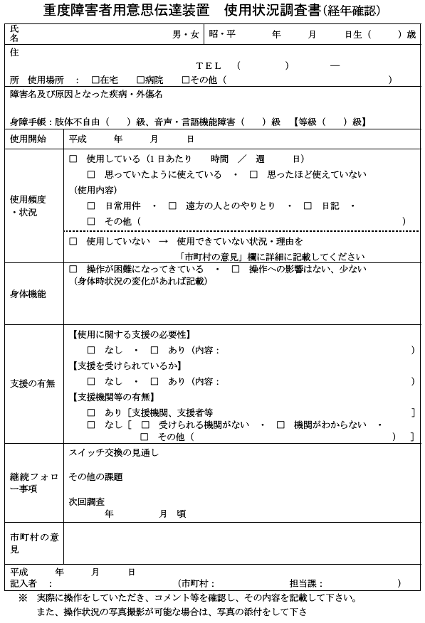 使用状況調査書（経年確認）の様式