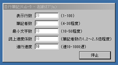 シミュレーションの状況とその画面1