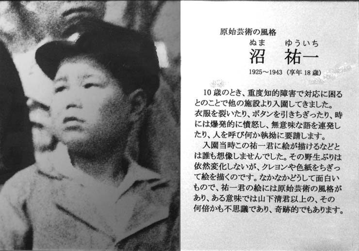 写真　沼祐一