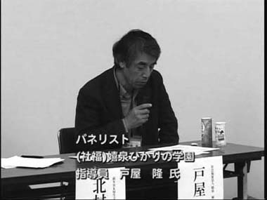写真　パネリスト　（社福）嬉泉ひかりの学園　戸屋　隆　氏