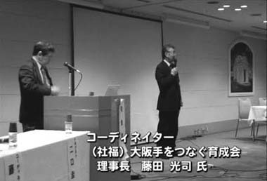 写真　コーディネイター　（社福）大阪手をつなぐ育成会　理事長　藤田　光司　氏