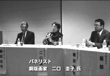 写真　パネリスト　銅版画家　二口　圭子　氏