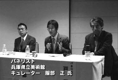写真　パネリスト　兵庫県立美術館　キュレーター　服部　正　氏