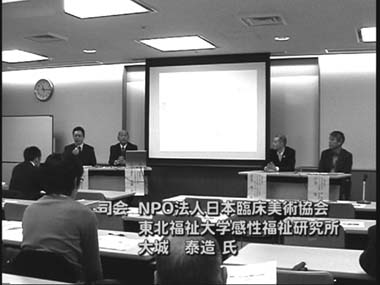 写真　司会　ＮＰＯ法人　日本臨床芸術協会　東北福祉大学感性福祉研究所　大城　泰造　氏