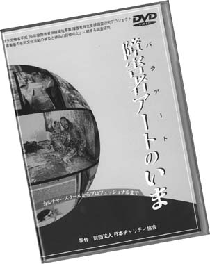 写真　ＤＶＤパッケージ