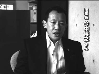 写真　理事長　今中博之さん