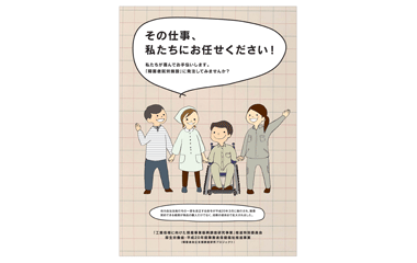 障害者就労施設への発注を勧めるパンフレット