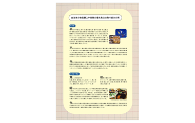 障害者就労施設への発注を勧めるパンフレット