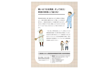 障害者就労施設への発注を勧めるパンフレット