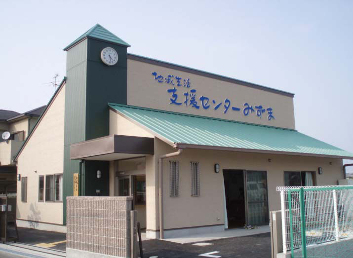 地域生活支援センターみずまの写真