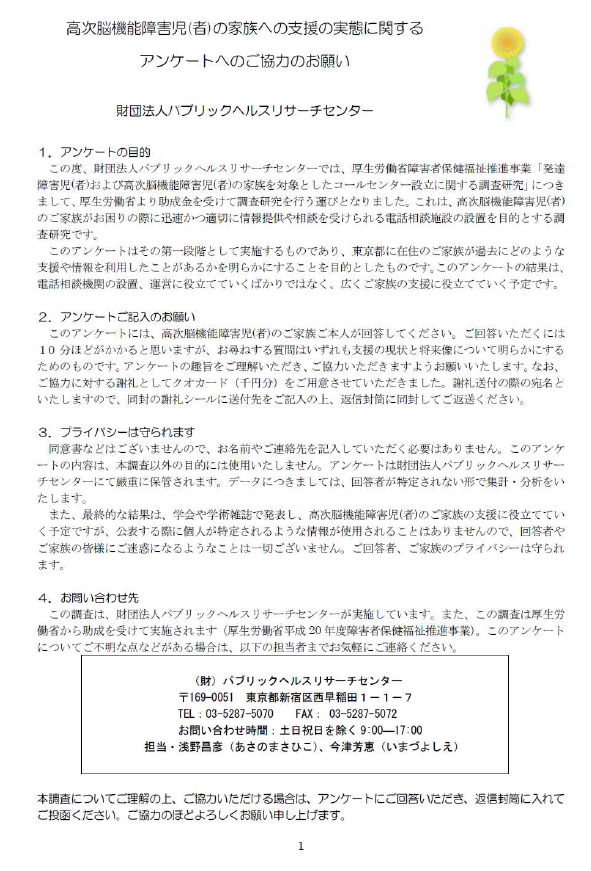 高次脳機能障害児(者)の家族への支援の実態に関するアンケートへのご協力のお願い