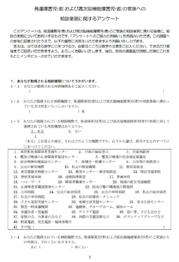 発達障害児(者)および高次脳機能障害児(者)の家族への相談業務に関するアンケート 1ページ