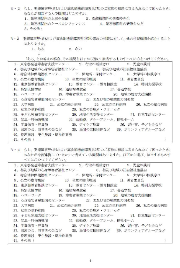 発達障害児(者)および高次脳機能障害児(者)の家族への相談業務に関するアンケート 2ページ