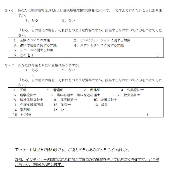 発達障害児(者)および高次脳機能障害児(者)の家族への相談業務に関するアンケート 3ページ