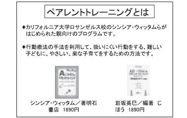 ペアレントトレーニングとは