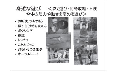 身近な遊び