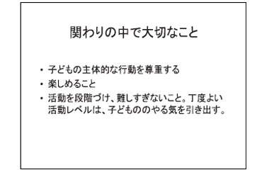 関わりの中で大切なこと