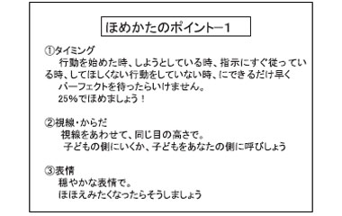 ほめかたのポイント-1