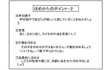 ほめかたのポイント-2