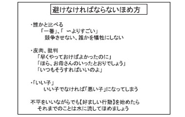 避けなければならないほめ方