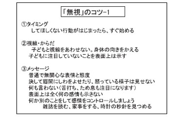 無視のコツ-1