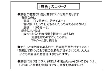無視のコツ-3