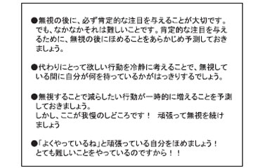 無視とほめるの組み合わせ