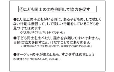 こども同士の力を利用して協力を促す