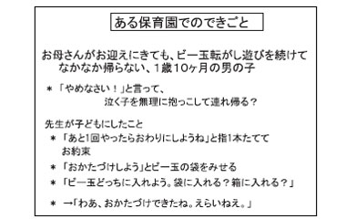 ある保育園でのできごと