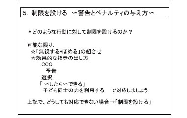 ５.制限を設ける