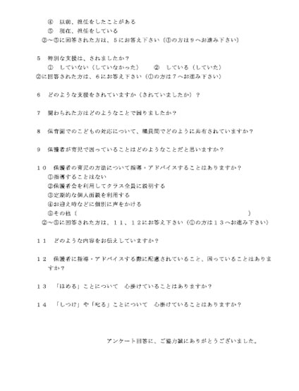 ペアレント・トレーニング研修会　（実施前アンケート）