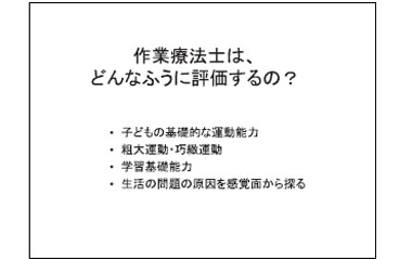 作業療法士はどのように評価するの