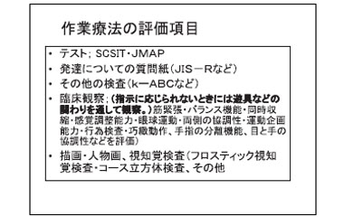 作業療法の評価項目