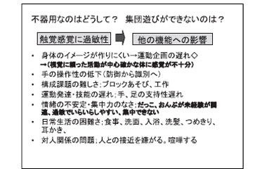 不器用なのはどうして、集団遊びが出来ないのは