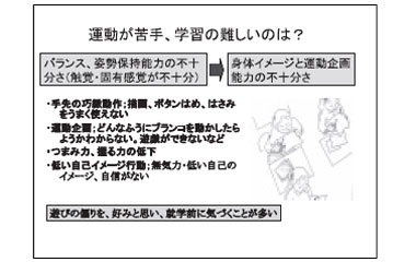 運動が苦手、学習の難しいのは