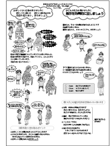 子どもたちに肯定的な注目を　２