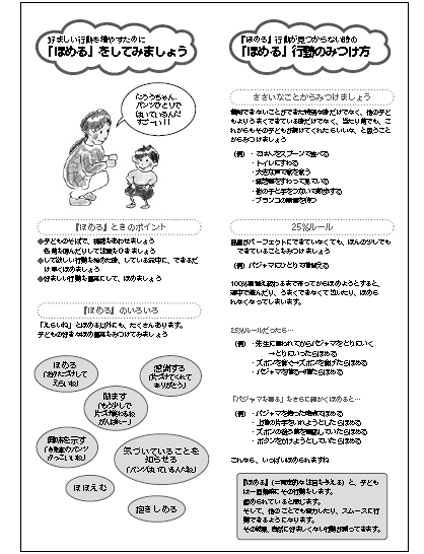 子どもたちに肯定的な注目を　３