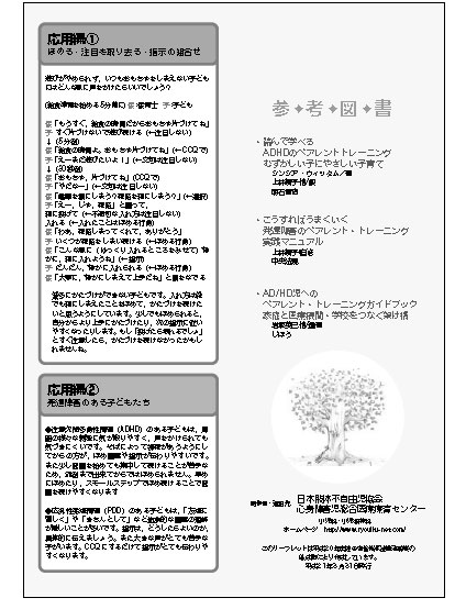 子どもたちに肯定的な注目を　４
