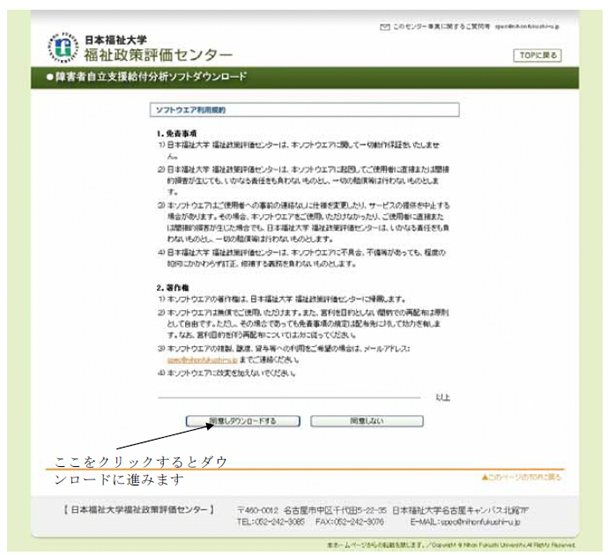 ダウンロード画面