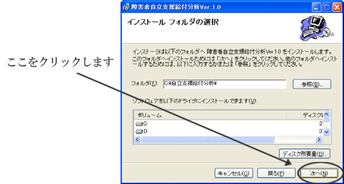 インストールフォルダの選択画面