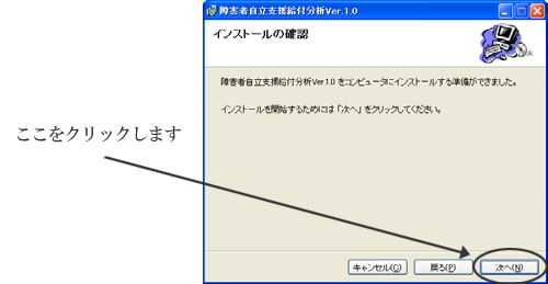 インストールの確認画面