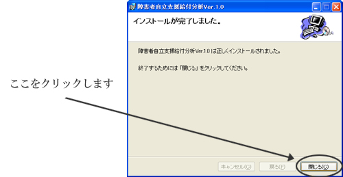 インストール完了画面