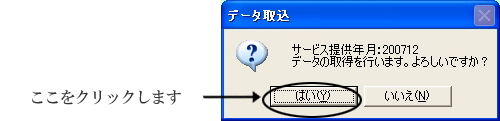 データ取込画面