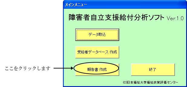 メインメニュー画面