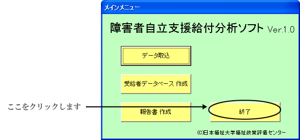 メインメニュー画面