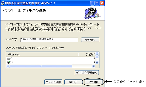 インストールフォルダの選択